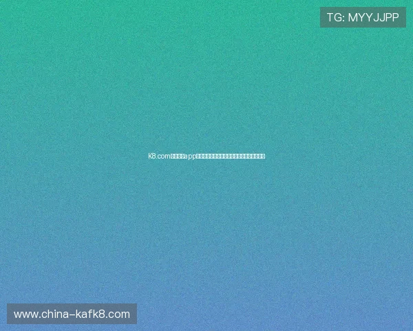 K8.com凯发官网app下载常见问题及解决方案,确保顺畅游戏体验 K8.com凯发官网app下载常见问题及解决方案,确保顺畅游戏体验